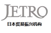 日本貿易振興機構　広州代表所（JETRO)