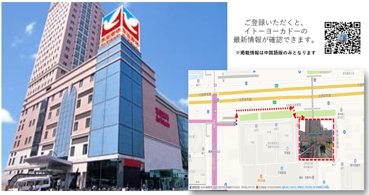 お勧めスポット-北京の日系スーパーを掲載いたしました。