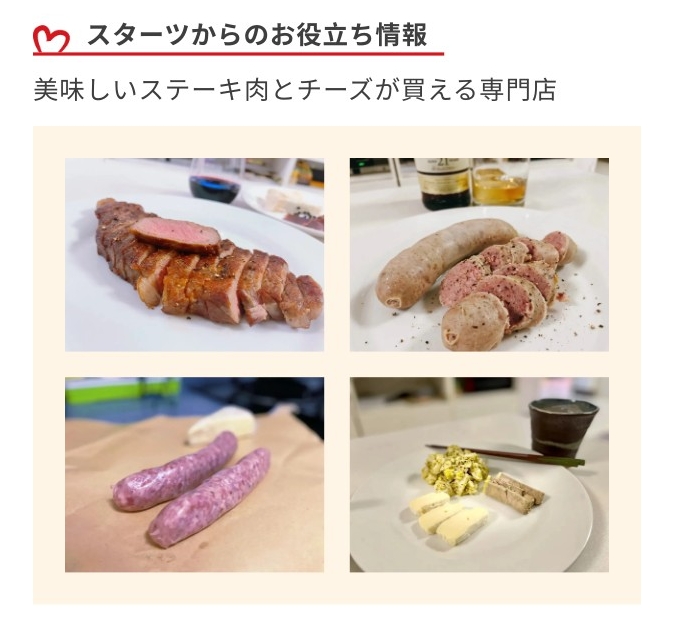 【お役立ち情報】美味しいステーキ肉とチーズが買える専門店を掲載しました